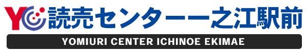 読売センター一之江駅前